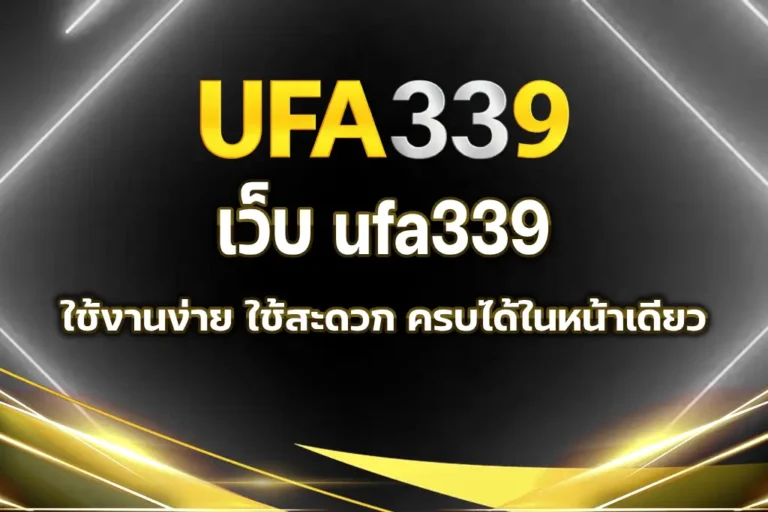 ufa339