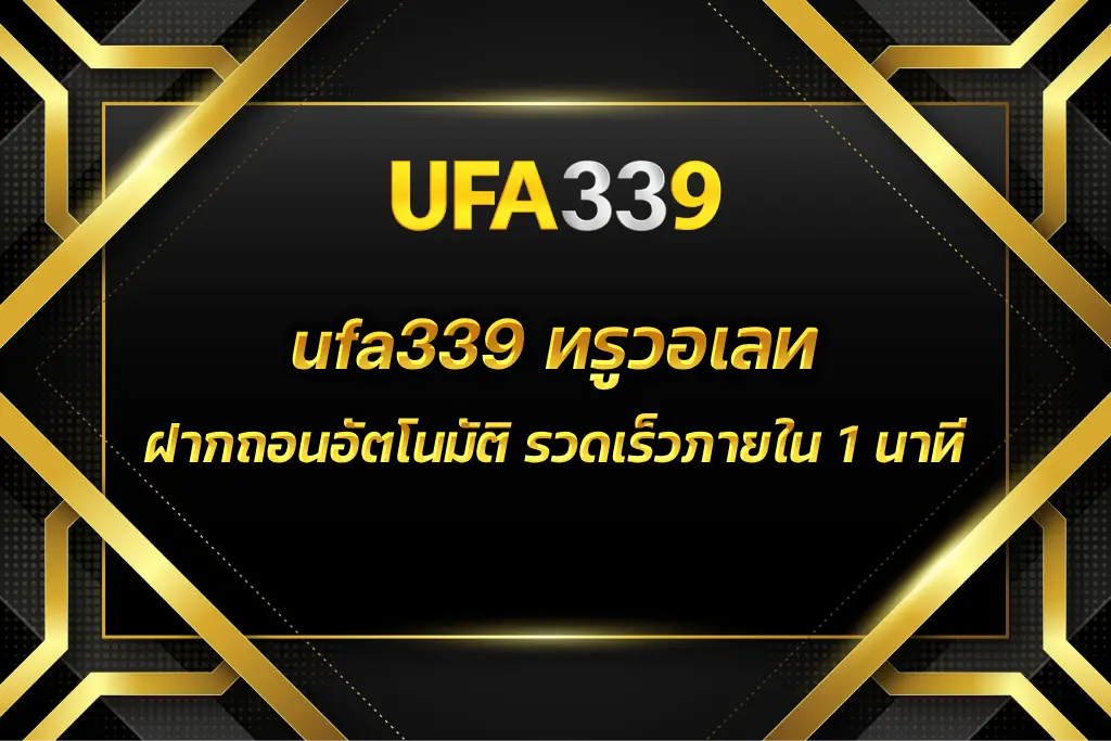ufa339 ทรูวอเลท