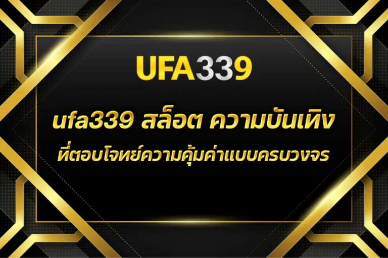 ufa339 สล็อต